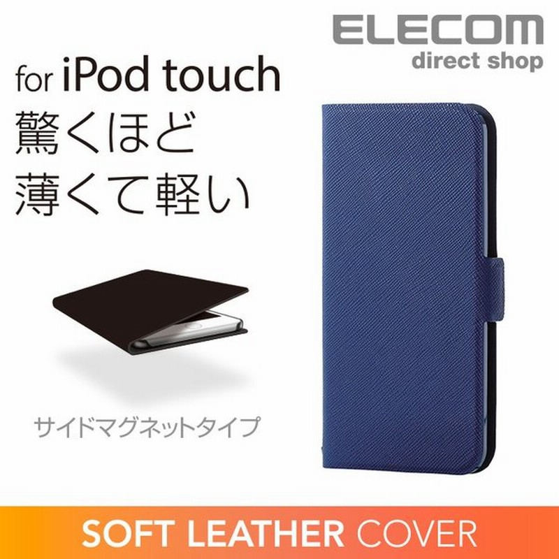 エレコム Ipod Touch ケース 手帳型 ソフトレザーカバー 薄型 ブルー 第6世代対応 ブルー Ava T17plfubu 通販 Lineポイント最大0 5 Get Lineショッピング