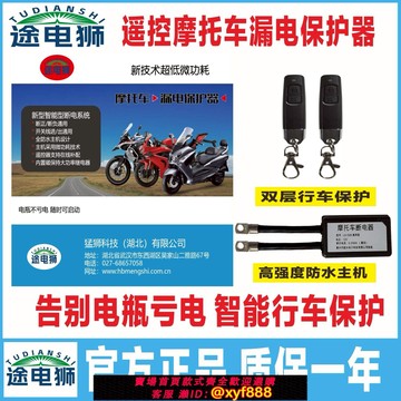 {公司貨 可打統編}摩托車斷電開關防漏電防虧電跑電保護器電源總遙控開關通用電瓶