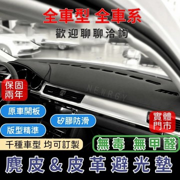 低價出清『✅SGS檢驗 森林人五代 專用』高品質汽車避光墊 皮革避光墊麂皮避光墊 碳纖維避光墊