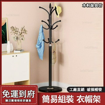 ??快速出貨?? 附發票 衣帽架 【免運 破損補發】落地臥室掛衣架  置物架 落地置物架 衣服收納架 架子 掛衣架 衣架
