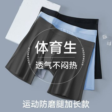 隔日💥冰絲網孔男士運動內褲男款加長防磨腿加大碼男生跑步抗菌襠短褲衩