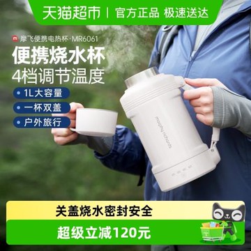 摩飛燒水杯加熱水杯旅行戶外便攜式電熱杯保溫雙層不銹鋼電熱水壺