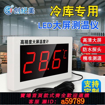 【全網低價 可打統編】高精度大屏冷庫溫度顯示器數顯溫度計浴池泳池電子工業水溫測溫表