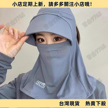 【特惠】防曬 抗UV 戶外清涼護眼角口罩 防曬面罩 全臉一體遮陽帽 騎車口罩 防塵口罩 騎行護頸頭套 冰絲透氣護