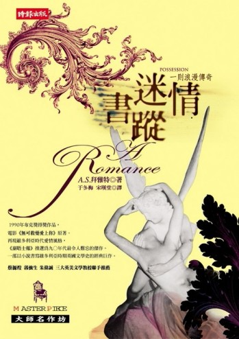 迷情書蹤：一則浪漫傳奇[二手書_普通]
