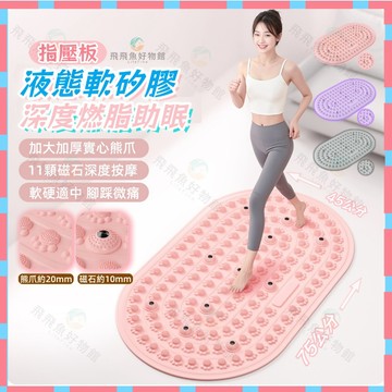 【🔥台灣出貨】超慢跑墊 無摺痕 指壓板 磁石指壓板液態硅膠指壓板 無折痕實心 磁石超慢跑墊 超慢跑墊 矽膠指壓板 慢跑墊