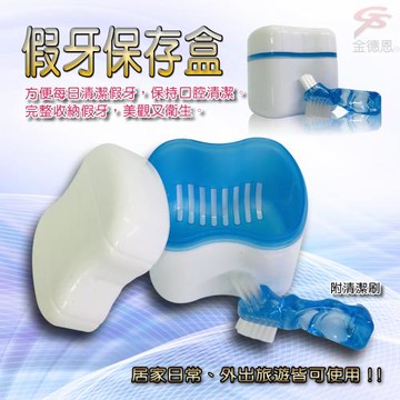 GS金德恩-一入 假牙清潔收納盒 附假牙專用刷 隨機色 假牙盒 假牙清潔盒 假牙收納盒 假牙保存盒 假牙照護