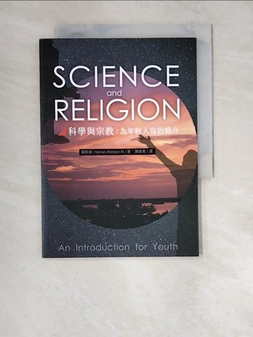 【書寶二手書T2／宗教_XDB】科學與宗教 為年輕人寫的簡介_羅斯頓