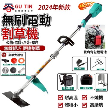 谷天GU TIN 新款 24V 割草機 無刷電動割草機 開荒 打草 松土 除草 收割神器 農用 一機多用 多功能小型家用