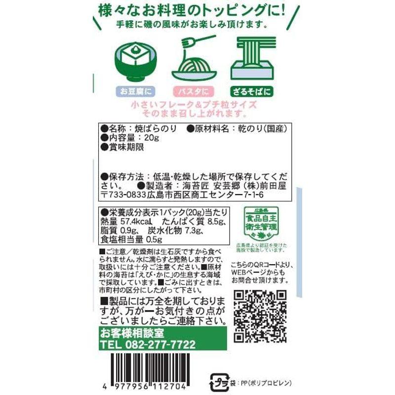 海苔の前田屋 Flake 粒 漁師のまかない海苔 ２０ｇ (５袋セット)