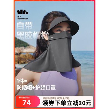 蕉下防曬面罩全臉防紫外線護頸冰絲帶帽檐焦下防曬口罩騎行臉基尼