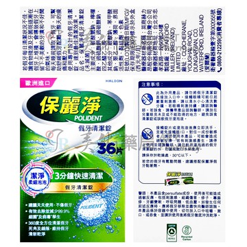 保麗淨假牙清潔錠 36片 72片 108片 假牙適用款 保麗淨 假牙清潔錠 美術藥局 公司貨