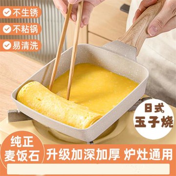 玉子燒日式平底不粘鍋家用厚蛋燒方形麥飯石早餐小煎鍋煎蛋神器