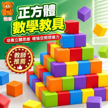 🌞台灣現貨🌞方塊積木 正方體積木 立方體積木 空間思維積木 邏輯積木 疊疊樂 積木玩具 蒙特梭利教具 益智玩具