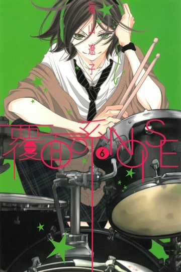 【電子書】覆面系NOISE (6)