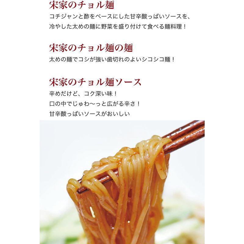 宋家のチョル麺 4食セット お手拭き付 ジャージャー麺 冷麺 ビビン麺 と並ぶ 韓国の代表的な麺料理 韓国生まれの歯切れの良いシコシ