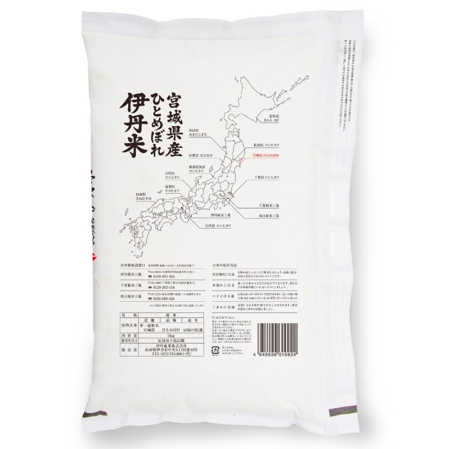 新米 令和5年産 宮城県産ひとめぼれ お米 5kg ひとめぼれ 送料無料 令和5年産 5kg 伊丹米 精米ギフト 宮城ひとめぼれ 内祝い  のし承ります