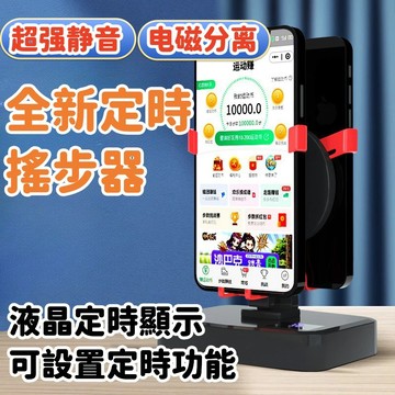 升級降噪款 自動搖步機 搖步器 搖步機 計步器 Walkr 刷步機 永動機 pokemon走路器 計步器手機支架
