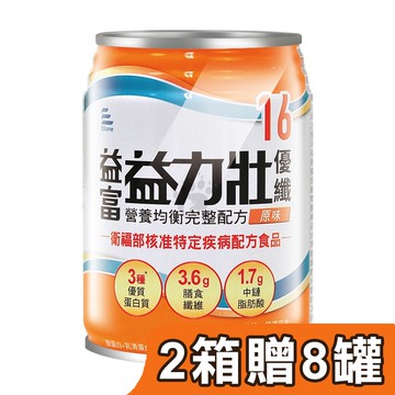 【益富】益力壯優纖16營養均衡完整配方 246mlx24瓶/2箱+贈8瓶 (原味)