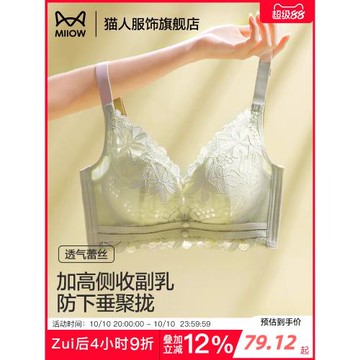 貓人內衣女大胸顯小無痕聚攏薄款收副乳防下垂性感蕾絲提拉文胸罩