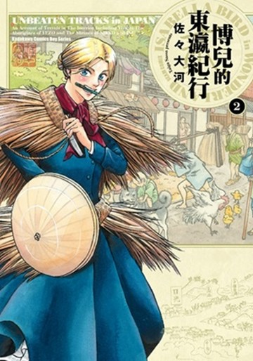 博兒的東瀛紀行 (2)