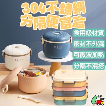 分隔便當盒 便當盒 不鏽鋼便當盒 加熱便當盒 餐盒 微波便當盒 分格便當盒 飯盒 304不鏽鋼便當盒 圓形便當盒 午餐盒