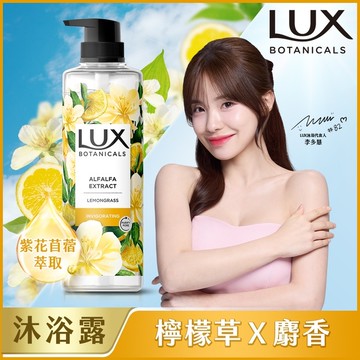 麗仕植萃香氛沐浴露-檸檬草與麝香 550G