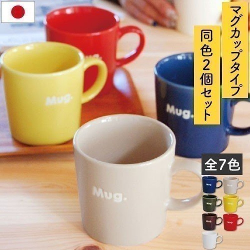 マグカップ 北欧 おしゃれ シンプル コーヒーカップ ティーカップ レトロ モダン かわいい 陶器のマグカップ 日本製 約240ml 通販  LINEポイント最大0.5%GET | LINEショッピング