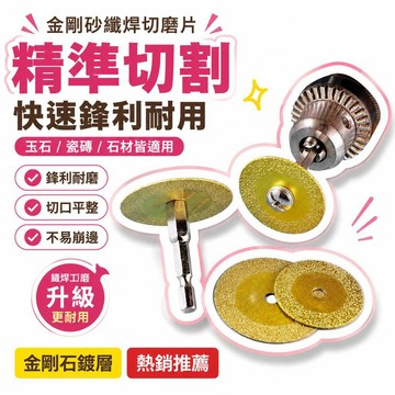 🌟熱銷🔔金剛石金剛砂鋸片切割片瓷磚電磨配件玉石切片美縫清縫玻璃磨片
