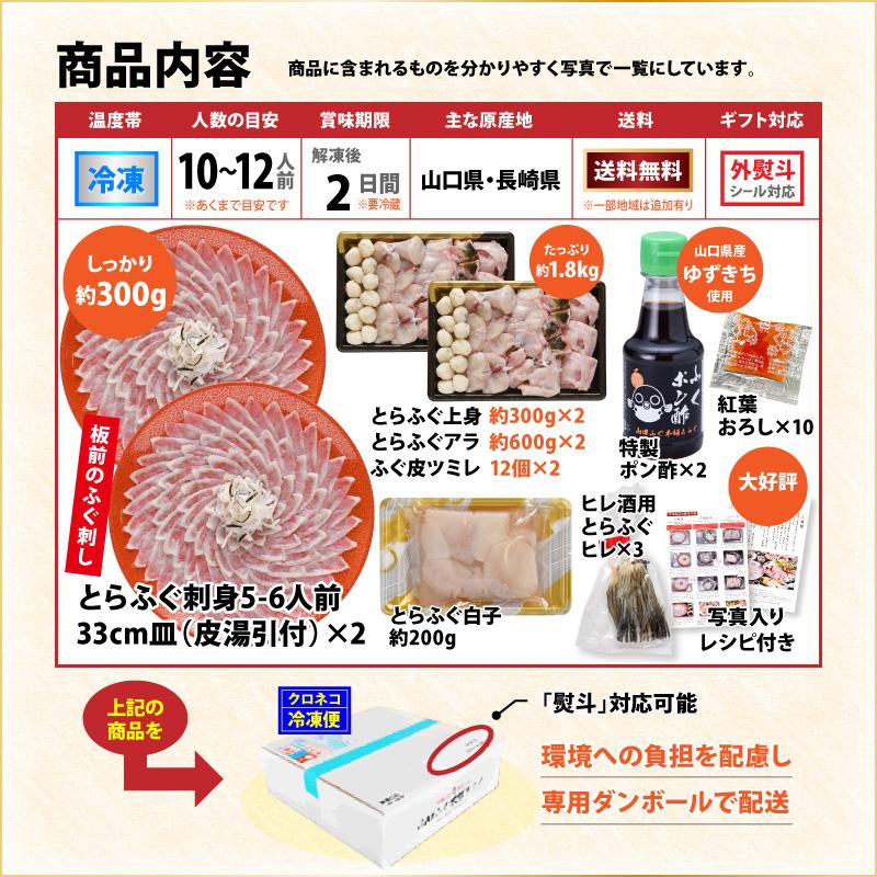 とらふぐ刺し フグチリ「とらふぐ大宴会・刺身鍋トラ白子セット10-12人前／超冷」