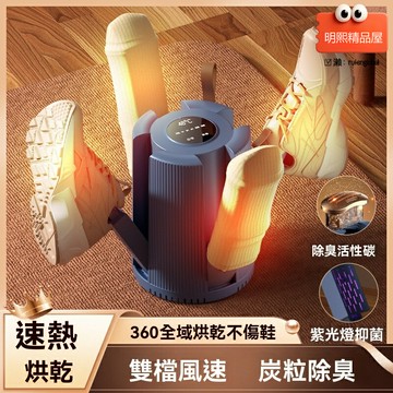 【除菌速幹】烘鞋器 幹鞋器 烘鞋機 除臭殺菌 伸縮可調 雙鞋同烘 家用便攜 宿舍旅行必備