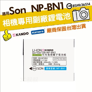 附發票🉐台灣出貨 適用SONY NP-BN1 電池 BN1 W390 W530 W570 W570D W610 W620