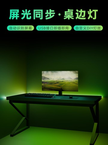 【店家補貼】Ansnake幻蛇電腦屏幕追光氛圍桌邊燈電競房游戲RGB流光溢彩氛圍燈