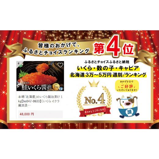 ふるさと納税 北海道 別海町 本場「北海道」のいくら醤油漬け 1kg（ いくら イクラ 醤油漬け 鮭 北海道 ふるさとチョイス ふるさと納税 ランキング キャンペー…