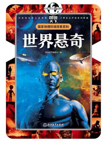 【電子書】世界悬奇