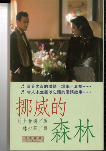 挪威的森林[二手書_普通]