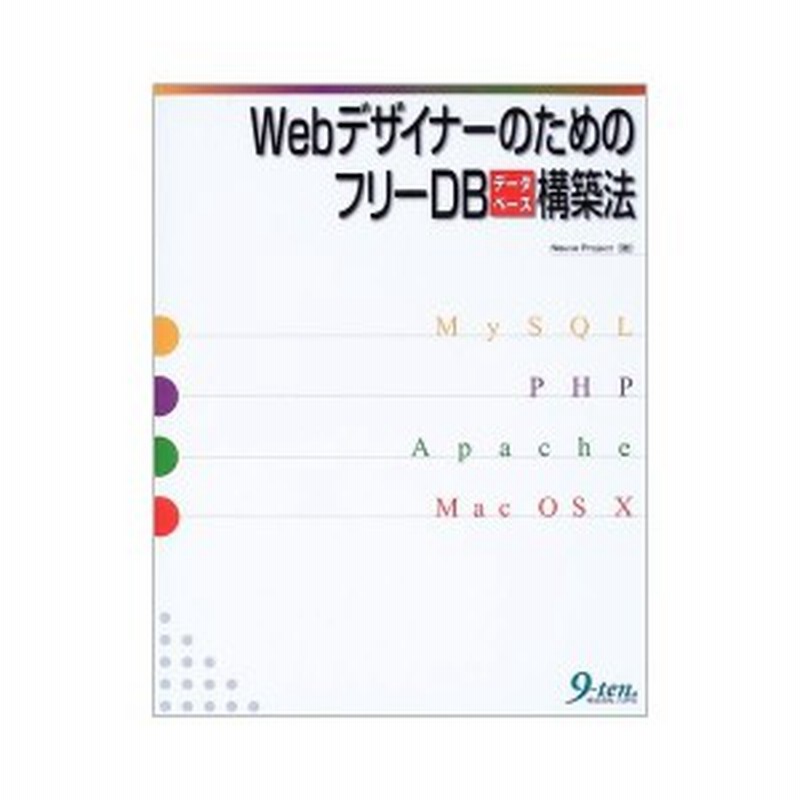 Webデザイナーのためのフリーdb データベース 構築法 中古書籍 通販 Lineポイント最大1 0 Get Lineショッピング