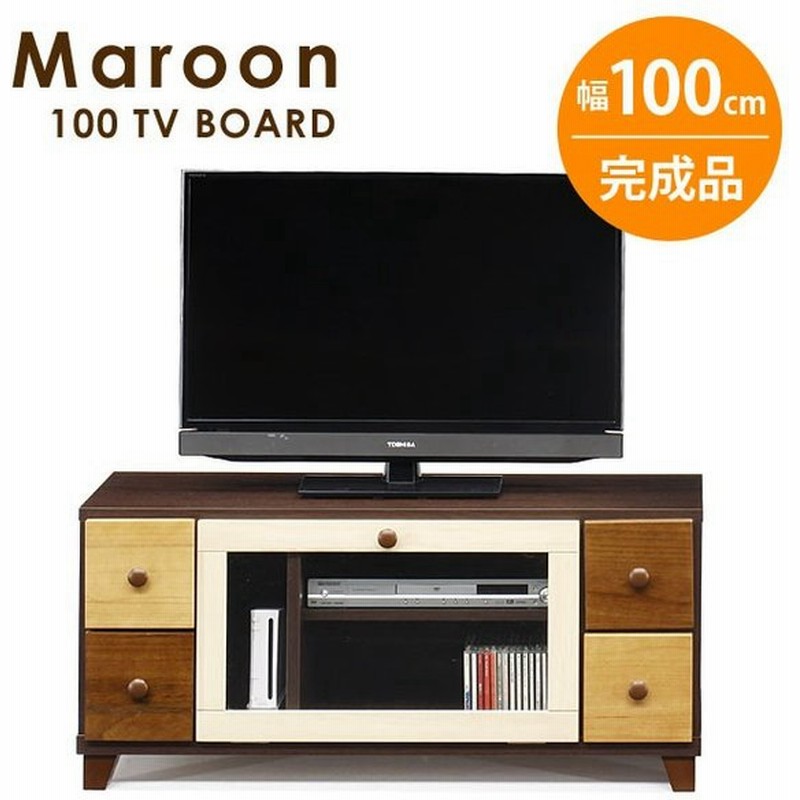 テレビ台 ローボード テレビボード 完成品 幅100 北欧 おしゃれ 木製 コンパクト かわいい マルーンii100tv 通販 Lineポイント最大0 5 Get Lineショッピング
