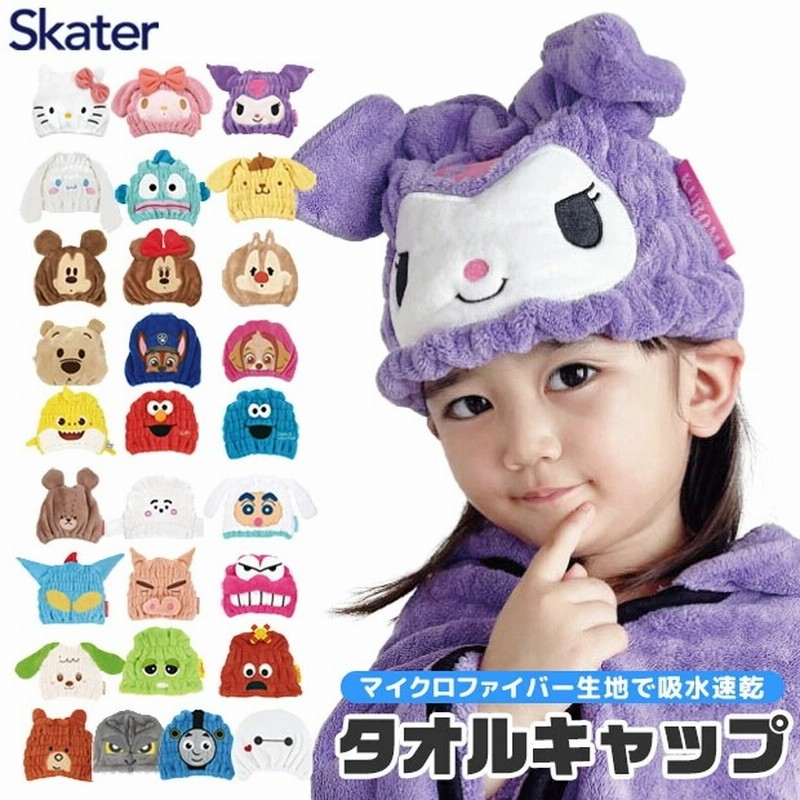 キャラクター 吸水速乾 タオルキャップ キッズ 男の子 女の子