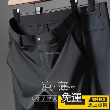🔥優品🔥男士冰絲長褲 夏季薄款冰絲褲 商務高檔次輕奢男裝 高彈高腰直筒 抗皺免燙褲子 男生冰絲休閒褲 西裝褲 L