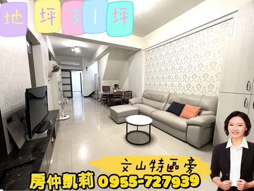 ＜房仲凱莉＞本區最便宜｜文山特區旁社區邊間車墅｜高雄市鳥松區松竹街