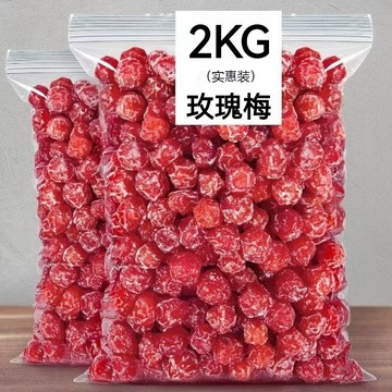 【限時優惠】玫瑰梅幹 酸甜玫瑰梅 鴛鴦梅情人梅 果脯蜜餞 傳統工藝 懷舊零食 休閒零食 網紅零嘴
