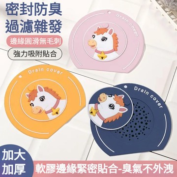 台灣免運🔥可愛小馬雙層旋轉地漏蓋 軟膠密封防臭防蟲過濾毛髮 強力吸附浴室排水孔防堵蓋 加大加厚
