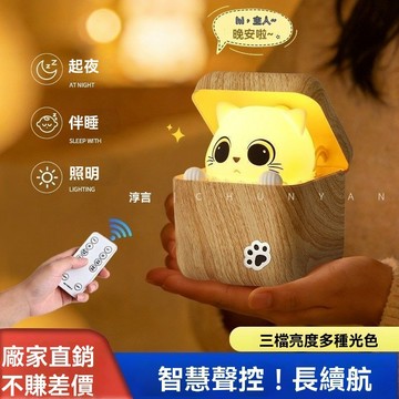 免運🔥萌貓小夜燈 貓咪夜燈 膽小貓夜燈 氛圍燈 床頭燈 聲控燈 遙控小夜燈 淳言膽小喵可愛躲貓貓萌趣創意兒童牀頭小夜燈