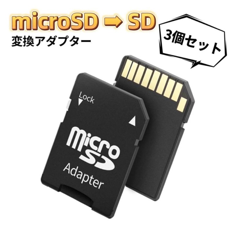 microSD/microSDHCカード/microSDXCカード TO SDカード 変換アダプタ