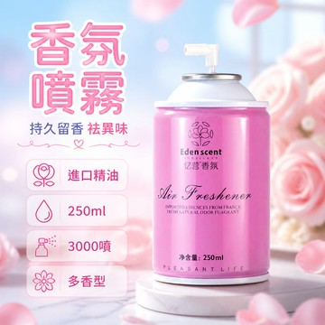 台灣出貨✨ 空氣清新劑 補充液 250ml 自動噴香機 專用 客廳 卧室 酒店 KTV
