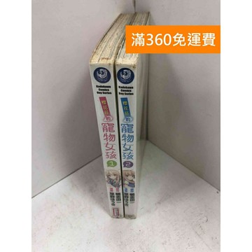 【雷根360免運】【送贈品】漫畫 櫻花莊的寵物女孩 1+2 #七成新 #九成新【P-J1699】