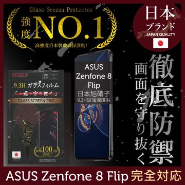【INGENI徹底防禦】ASUS  Zenfone 8 Flip 日本旭硝子玻璃保護貼 保護貼 玻璃貼 保護膜 鋼化膜 (全膠滿版 黑邊)