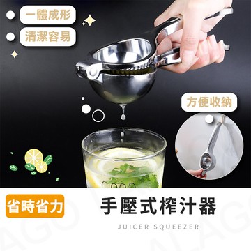 手動榨汁器【拉拉購】手壓式榨汁機 水果榨汁器 壓汁器 檸檬夾 果汁機 榨檸檬 果汁 水果 鮮榨 現榨 嬰兒食品