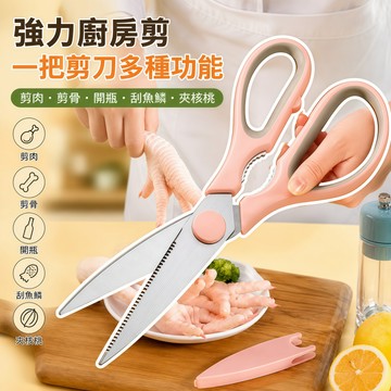 【現貨】多功能不鏽鋼帶蓋廚房剪刀｜強力食物剪 雞骨剪 剪肉剪 剪魚鱗 開瓶器 核桃夾 附刀套 廚房料理剪刀